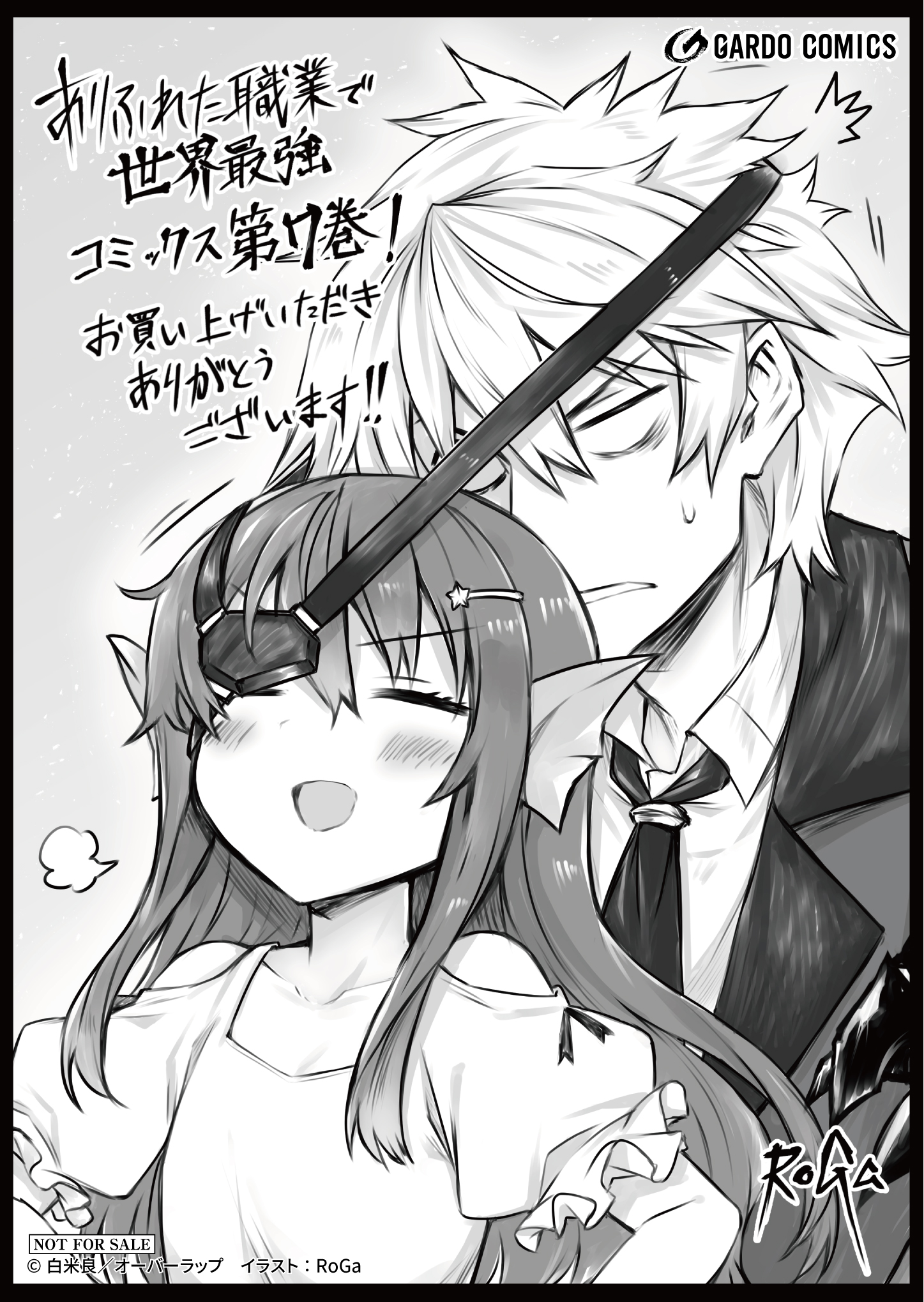 【コミックス】「ありふれた職業で世界最強 7」A6ペーパー